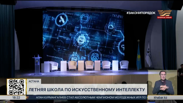 Летняя школа по обучению работе с ИИ открылась в Астане