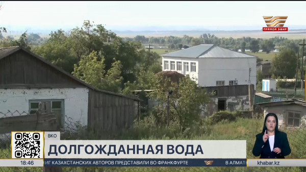 Централизованное  водоснабжение ждут 7,5 тысяч жителей в селах ВКО