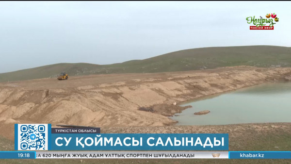 Түркістан облысында жаңа су қоймасы салынады