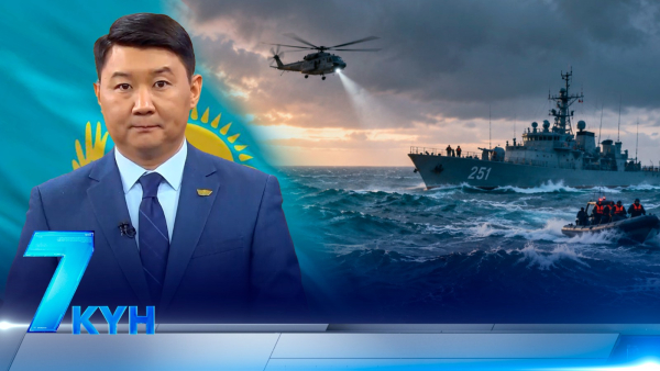 «7 күн». 26.09.2026