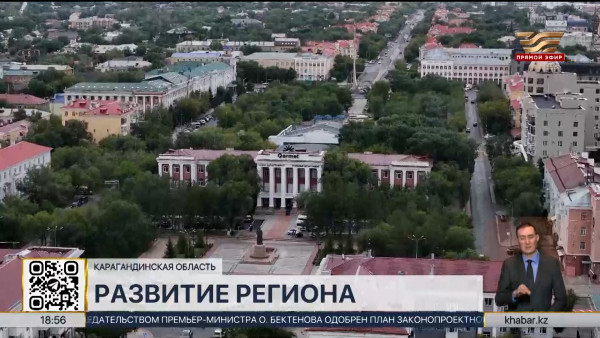 Почти 680 млрд тенге инвестиций вложены в экономику Карагандинской области