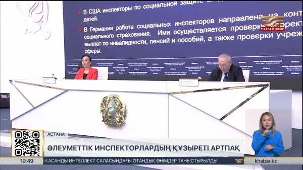 Әлеуметтік инспекторлардың құзыреті артпақ