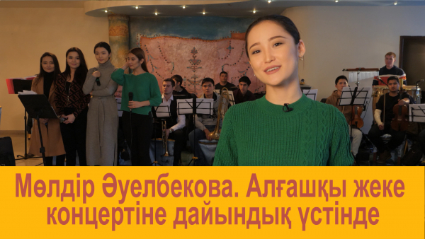Мөлдір Әуелбекова. &laquo;Туған ел&raquo;. Күнделік. 5-шығарылым