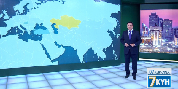 &laquo;Жеті күн&raquo;. 07.09.2019