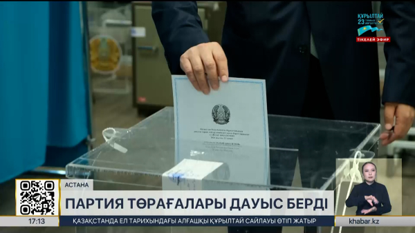 Партия төрағалары дауыс берді