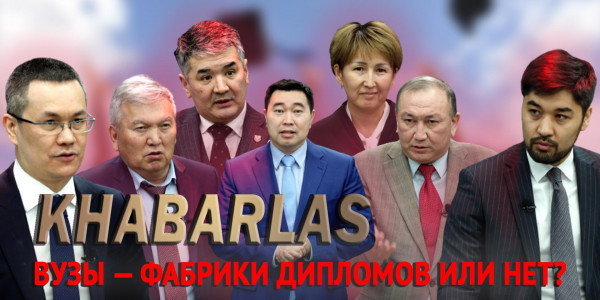 Вузы &mdash; фабрики дипломов или нет? &laquo;Khabarlas&raquo;