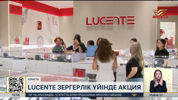 «Lucente» зергерлік үйінде «Жоғарылатылған Trade-In» іске қосылды