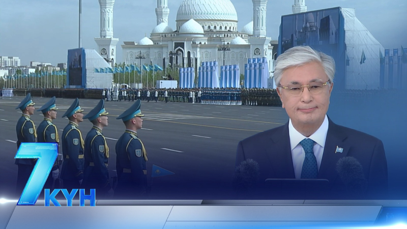 «7 күн». 10.05.2025