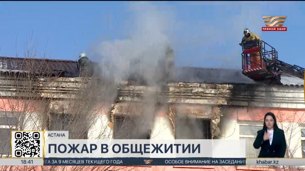 5 человек пострадали во время пожара в общежитии в Астане