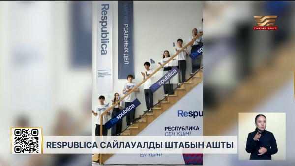 Respublica сайлауалды штабын ашты