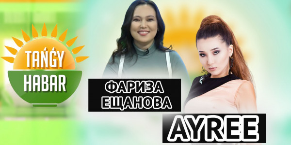 Ayree, Фариза Ещанова. &laquo;Tańǵy Habar&raquo;