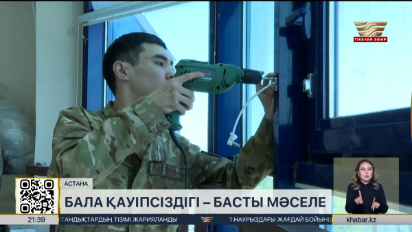 Жыл басынан бері Астанада 5 бала терезеден құлаған