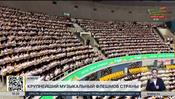 Крупнейший музыкальный флешмоб страны проходит в Алматы