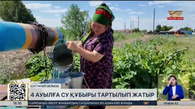Қостанай облысындағы 4 ауылға ауызсу тартылып жатыр