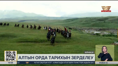 Алтын Орда тарихы жаңа деректермен толықтырылады