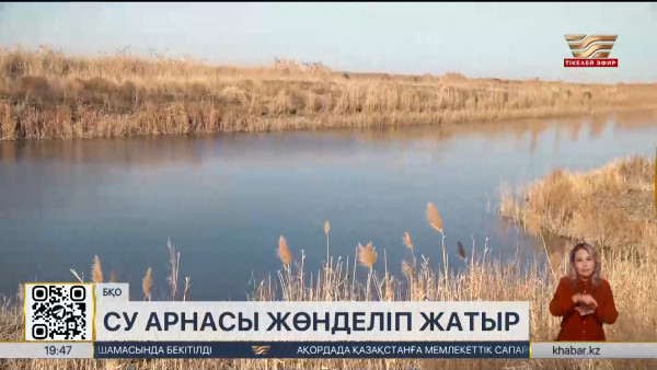 БҚО-да су арнасы жөнделіп жатыр