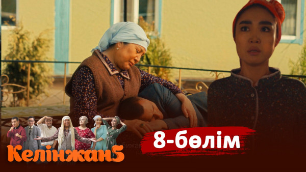 &laquo;Келінжан 5&raquo; телехикаясы. 8-бөлім /Телесериал &laquo;Келинжан 5&raquo;. 8-серия (субтитры на рус)