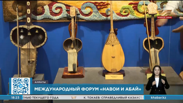 Международный форум &laquo;Навои и Абай: преемственность общечеловеческих ценностей&raquo; прошел в Алматы