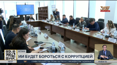 ИИ может стать союзником в борьбе с коррупцией – эксперты