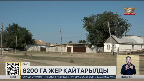 БҚО-дағы 6200 гектар жер мемлекетке қайтарылды