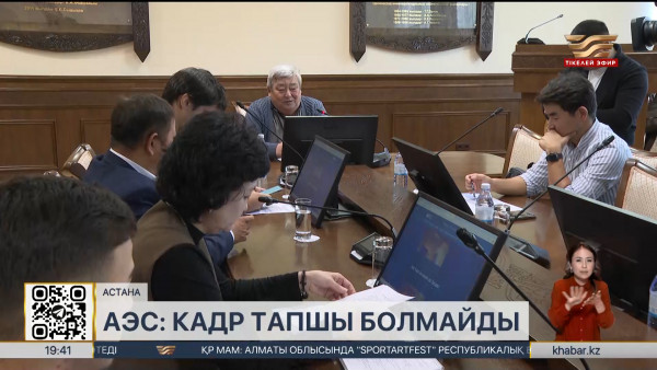 Астанада ғалымдар мен студенттер АЭС-тің табиғатқа әсерін талқылады