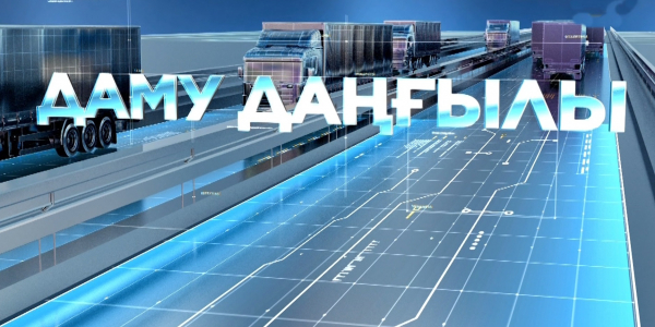 &laquo;Даму даңғылы&raquo; деректі фильмі