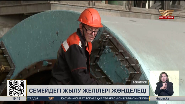 Семейдегі жылу желілері жөнделеді