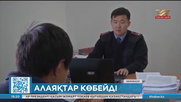 Интернет алаяқтар тұрғындардың 13 млрд теңгесін қалтаға басқан