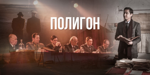 &laquo;Полигон&raquo;