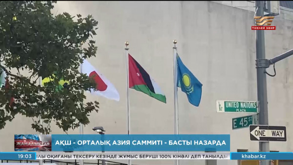 Тоқаевтың АҚШ-қа іссапары туралы сарапшылар пікір білдірді