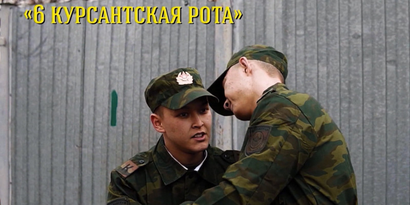«За что я люблю Казахстан и казахстанцев». 6 курсантская рота