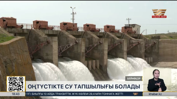 Оңтүстікте су тапшылығы болады