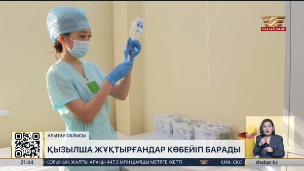 Ұлытауда қызылша жұқтырғандар көбейіп барады