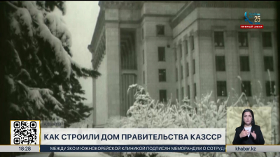 Как строили дом правительства КазССР