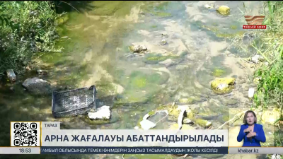Тараздағы Қарасу каналы келер жылы абаттандырылады