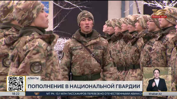 Молодые призывники прибыли в часть Нацгвардии МВД в Алматы