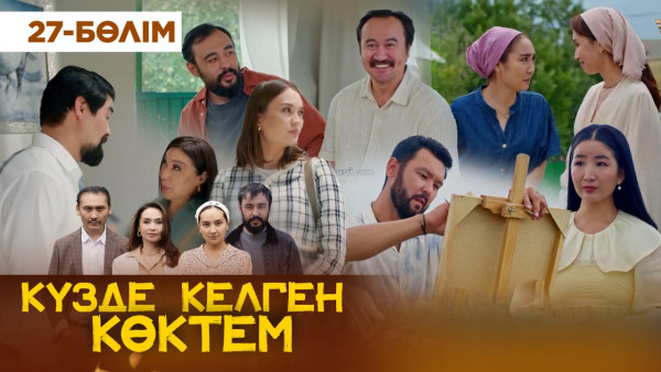 ТҰСАУКЕСЕР! &laquo;Күзде келген көктем&raquo; телехикаясы. 27-бөлім / &laquo;Кузде келген коктем&raquo;. 27-серия (рус.суб)