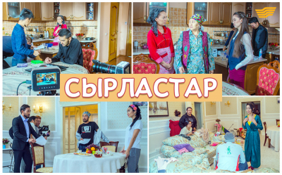 &laquo;Сырластар&raquo; комедиясы қалай түсірілді?