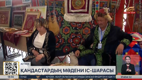 Астанаға келген қандастар ұлттық өнермен таңғалдырды