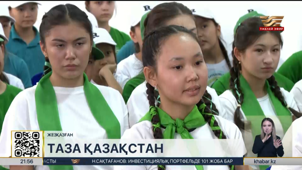 Жезқазған оқушылары бірнеше тонна қоқысты қайта өңдеуге жіберді