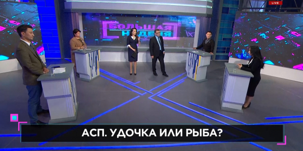 &laquo;Большая неделя&raquo;. АСП. Удочка или рыба