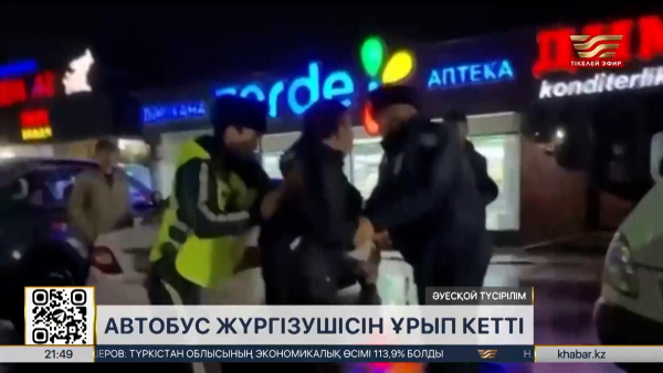 Таразда автобус жүргізушісін ұрып кетті