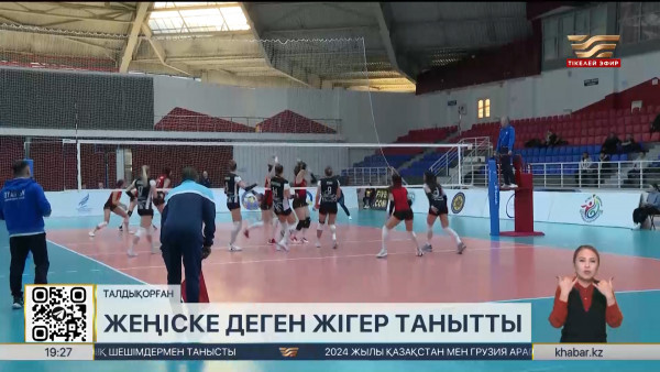 Талдықорғанда волейболдан қыздар командалары арасындағы ұлттық лига ойындары өтіп жатыр