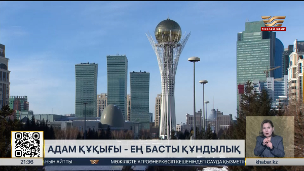 Жаңа Конституцияда азаматтар үшін не өзгереді?