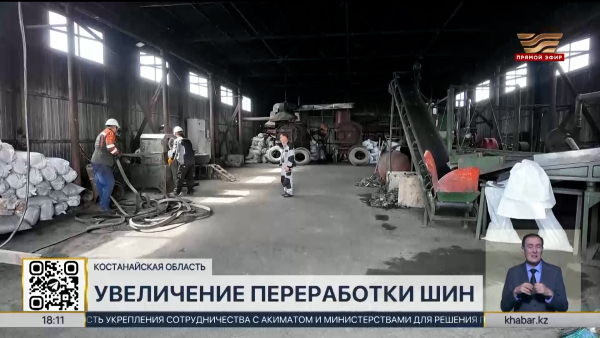 Переработку резинотехнических изделий увеличивают в Костанайской области