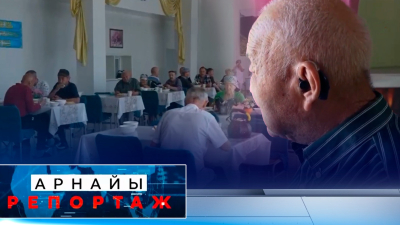 Қарттар үйі: Әрқилы тағдырлар | Арнайы репортаж