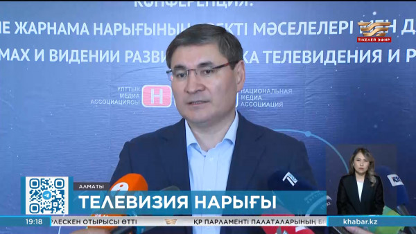 Елімізде күн сайын теледидарды 3 млн 600 мыңға жуық адам көреді