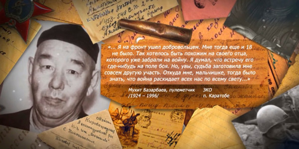 &laquo;Хабар&raquo; помнит: Базарбаев Мухит