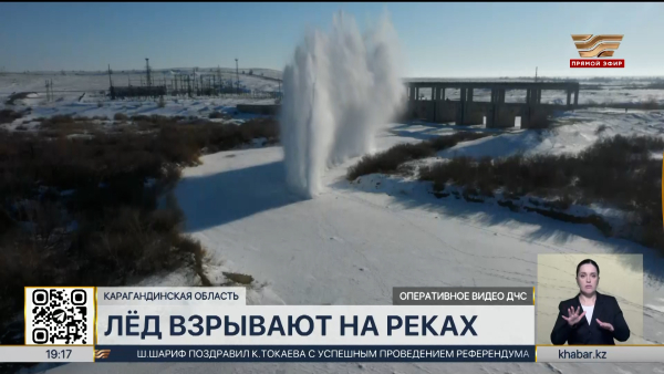 Лёд взрывают на реках Карагандинской области