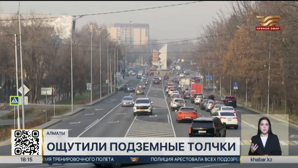 Жители Алматы ощутили землетрясение